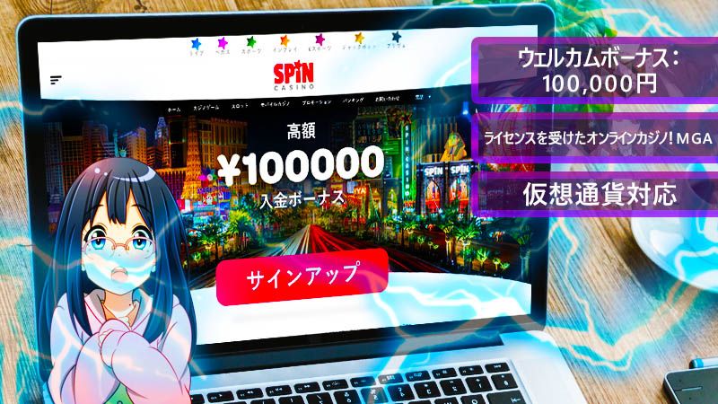 Spin Casino（スピンカジノ）