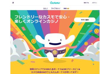 Casumo Casino – 日本のオンラインカジノのメインページ