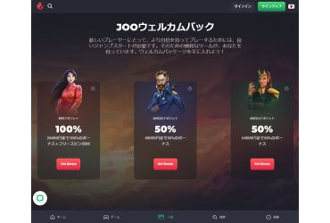 Jooカジノ - プロモーションページ