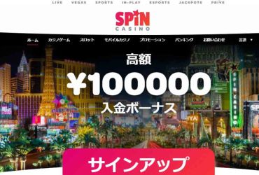 Spin Casino（スピンカジノ）お得なボーナスキャンペーン